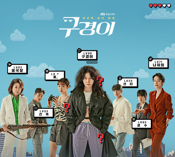 JTBC 새 토일드라마 '구경이' 포스터 / 사진 출처 - JTBC