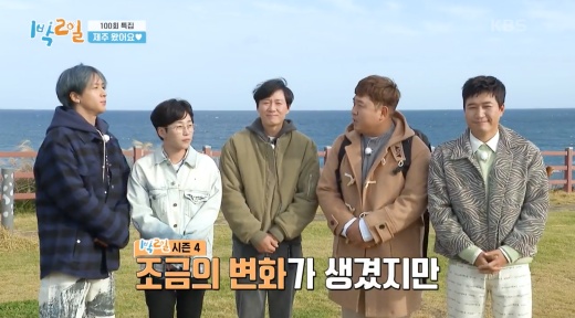 2021.11.07 1박2일 방송 캡처