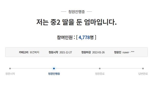 사진 클릭= 청와대 국민청원 링크 이동