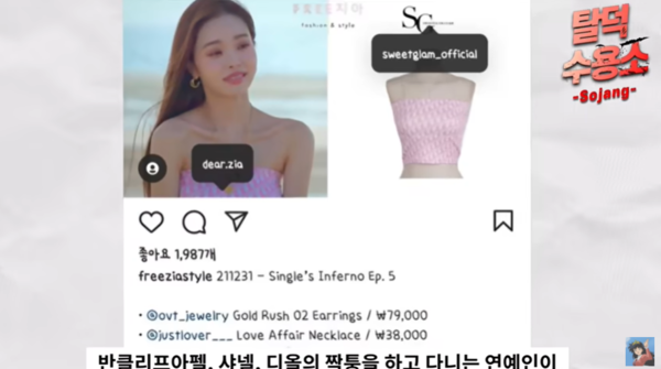 사진=유튜브 탈덕수용소 캡처