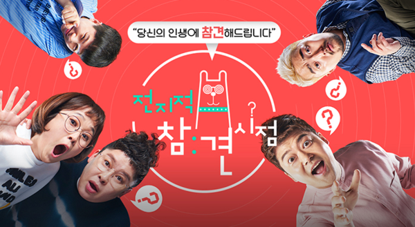 사진=MBC '전지적 참견 시점' 홈페이지