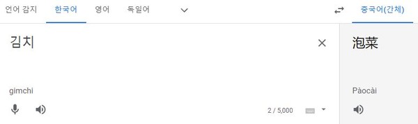 사진=구글번역기