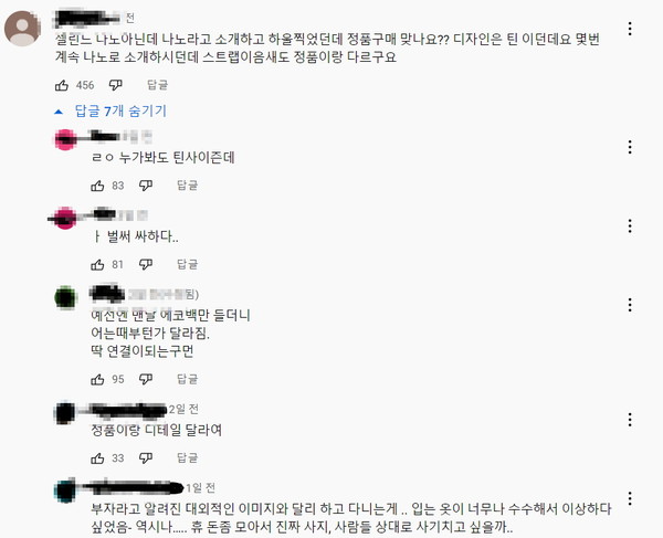 사진=박지현 유튜브 댓글 캡처