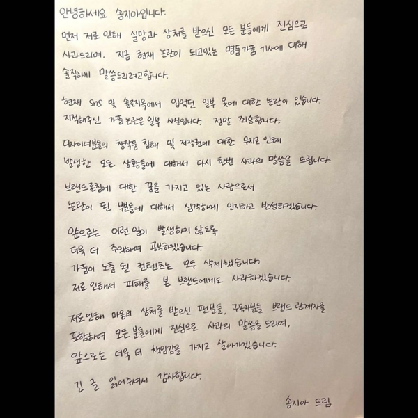출처 = 송지아 인스타그램 / 자필 사과문