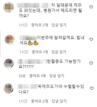 헌혈 요청에 팬들의 반응 / 사진=송윤아 인스타그램