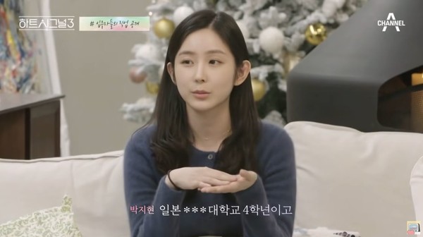 자신이 일본 와세다대학 4학년 학생이라고 소개하는 박지현 / 사진=채널A 하트시그널3