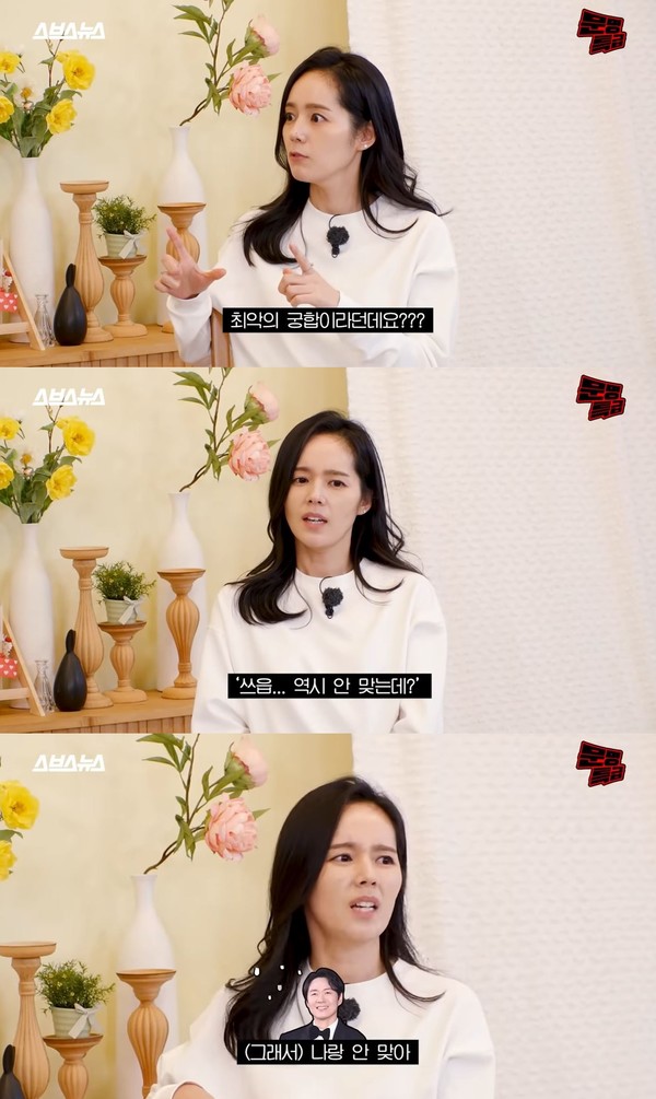 연정훈과의 MBTI 최악의 궁합 설명하는 한가인 / 사진=문명특급