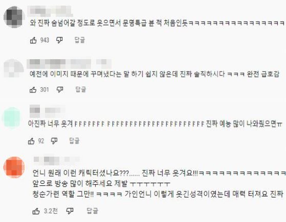 문명특급 댓글 캡처 / 사진=문명특급