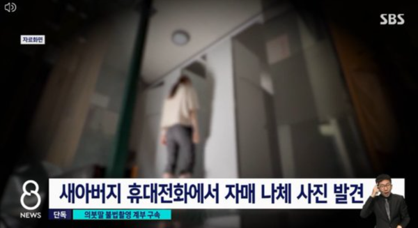 출처 =SBS '8뉴스' 캡처 