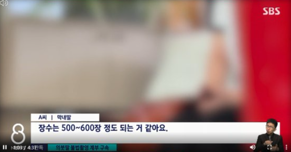 출처 =SBS '8뉴스' 캡처 