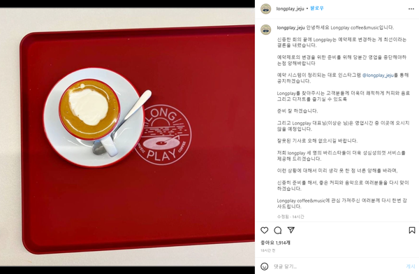 사진 = 카페 longplay 인스타그램 / 공지문 