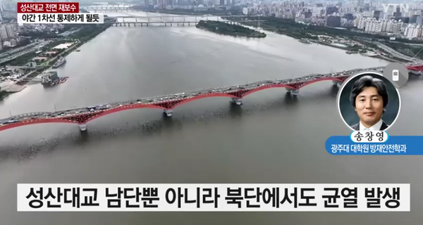 성산대교 붕괴? 바닥 또 금갔다.. "전면 재보수 시행" < 지난 자료실 < 종합 & 아카이브 < 기사본문 - 경기연합신문
