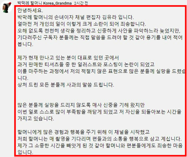 출처 = 박막례 할머니 유튜브 캡처 / 김유라씨 사과문