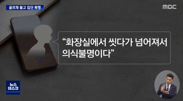 사진 =MBC 뉴스 캡처