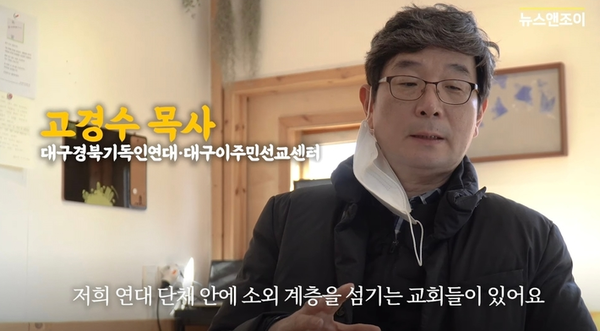 사진 = 유투브 캡처 , 고경수 목사 