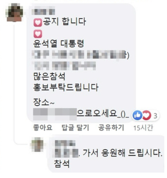 사진 = 온라인 커뮤니티 /  윤대통령 일정 유출한 김건희 여사 팬카페 '건희사랑' 
