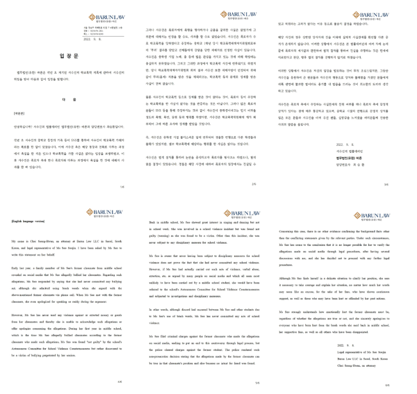 출처 = 법무법인 바른 / 입장문