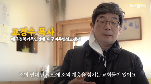 출처 = 뉴시스 / 고경수 목사