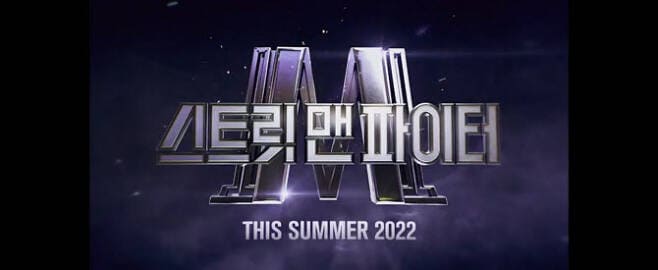 “연예인병 걸렸네” 스맨파 콘서트 티켓팅 폭망해버린 이유