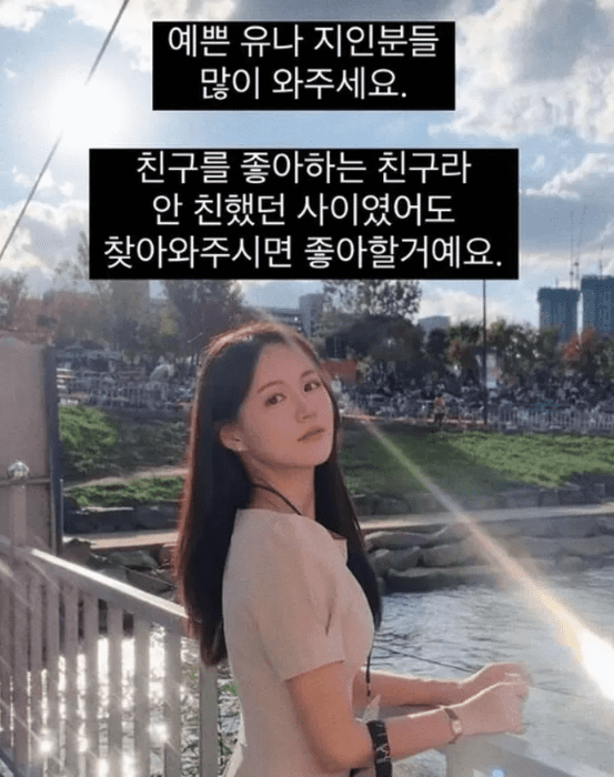 김유나 지인 인스타그램 캡처