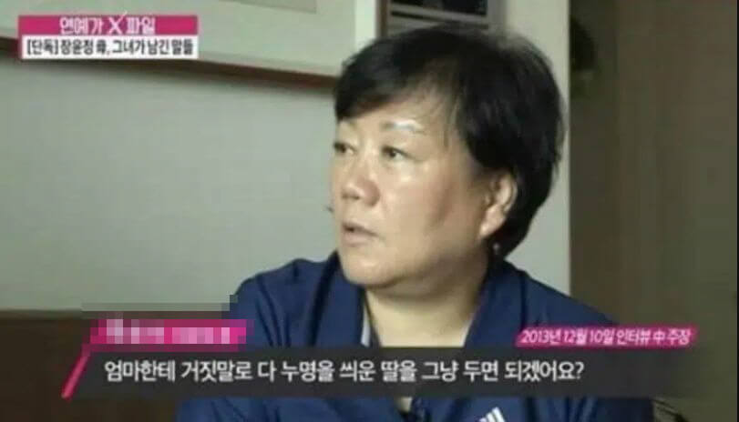 장윤정 친모 육모씨/ 연예가 x 파일