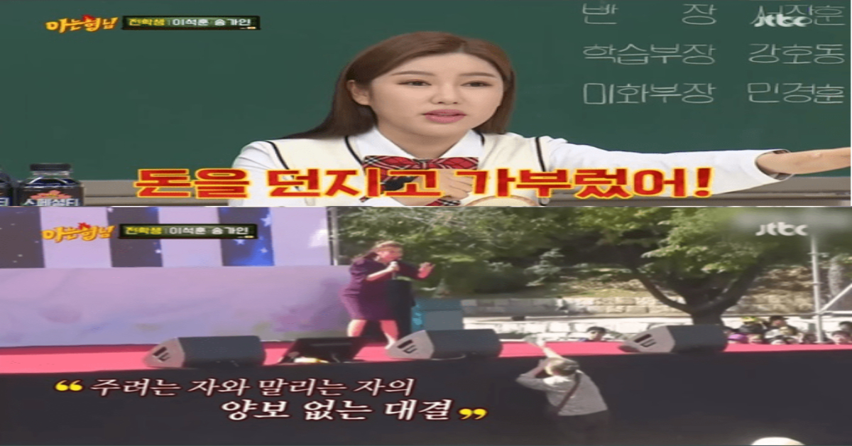 송가인 JTBC 예능프로그램 '아는 형님' 방송 장면 중 일부 캡처