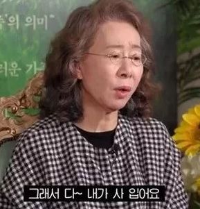 유튜브 채널 문명특급 중 윤여정 출연 / 세계일보