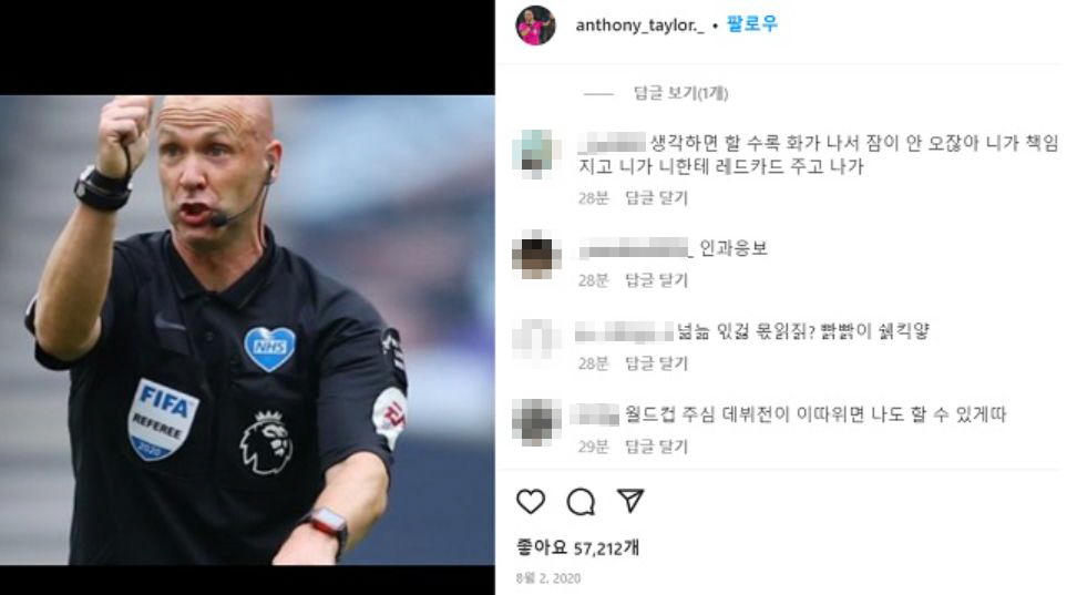 분노한 한국 축구팬 / 앤서니 테일러 SNS