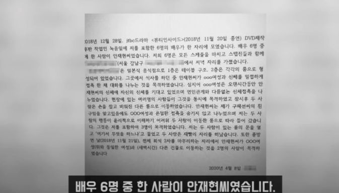 이진호 유튜브 채널에서 공개된 여배우 진술서 / '연예뒤통령 이진호' 유튜브 영상 캡쳐