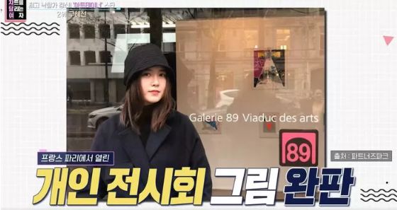 구혜선 프랑스 파리 전시회 / KBS2 '연중 라이브'