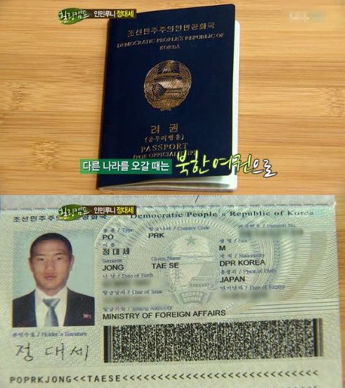 정대세의 여권 사진이다. (사진제공=SBS '힐링캠프')