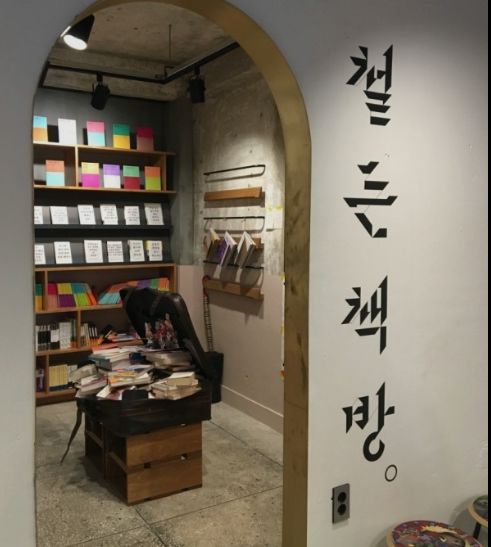 매각한 건물에서 운영했던 '철든책방' 내부 / 네이버 블로그