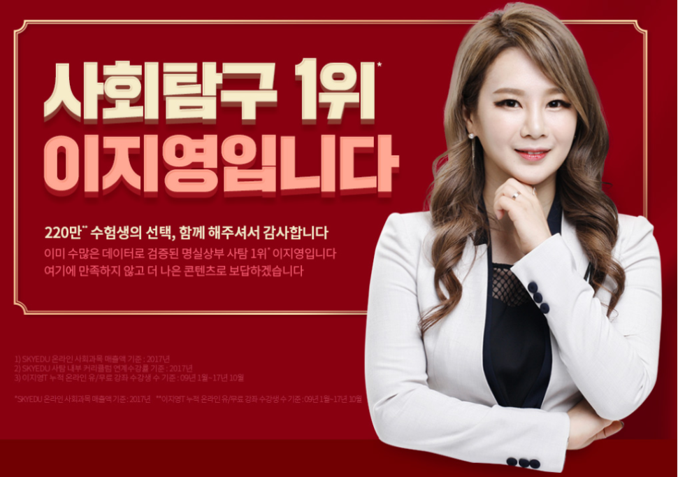 일타 강사 이지영, 일타 강사 이지영,