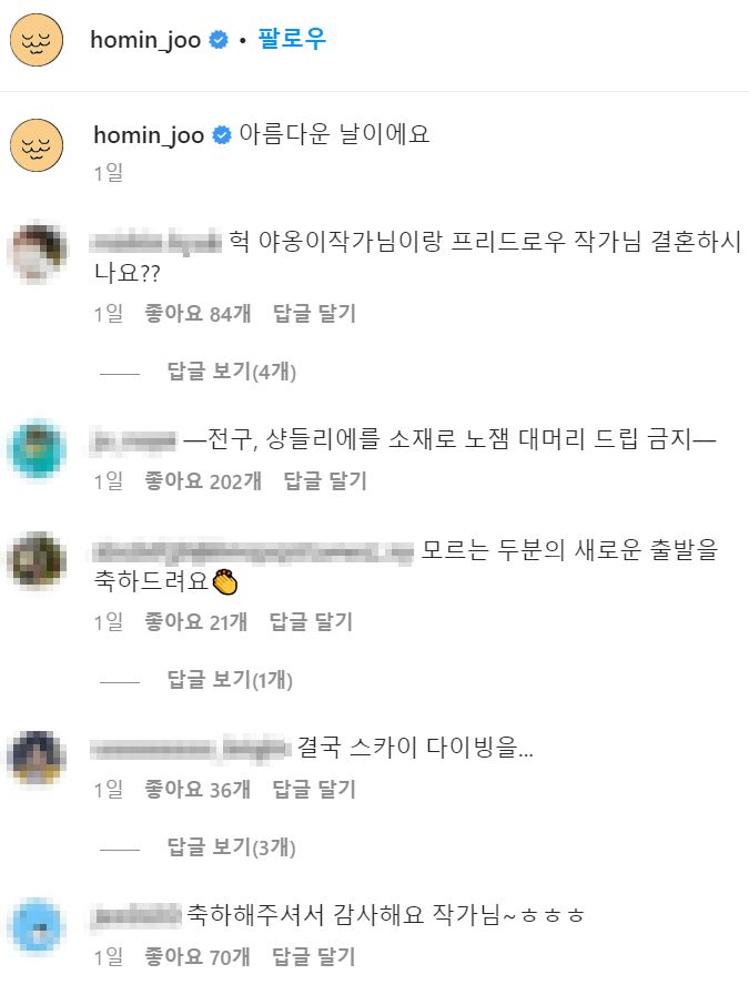 '아름다운 날이에요' 주호민 / 주호민 인스타그램