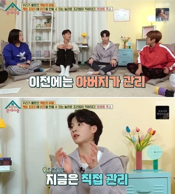 본인이 돈관리한다고 밝힌 정동원 / 커뮤니티펌