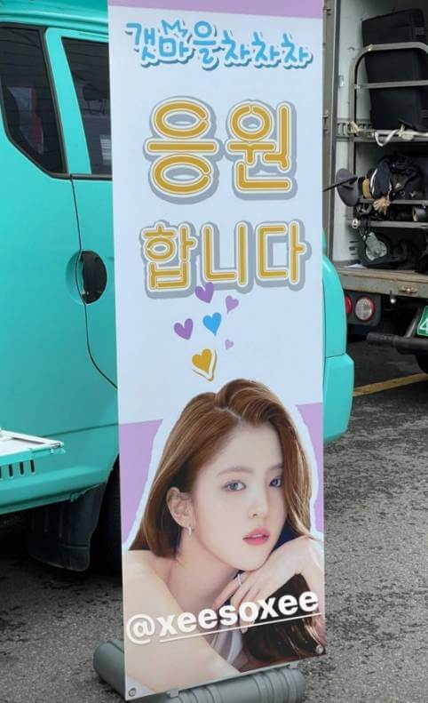 한소희 '갯마을차차차' 커피차 응원 /인터넷커뮤니티