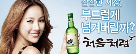 이효리의 광고 처음처럼 중 / 네이버 블로그