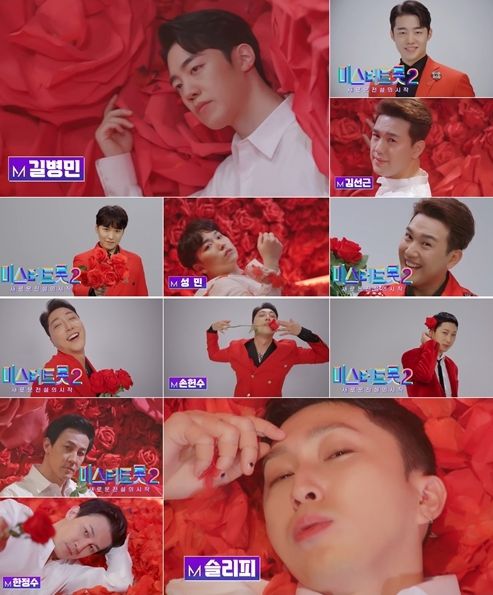 '미스터 트롯 2' 예고편 화면 캡처 / 스포츠경향