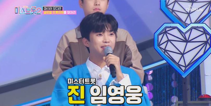 응원의 말을 전하는 임영웅 / TV 조선 '미스트롯 2' 방송 화면 캡처