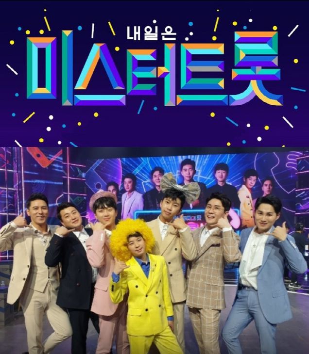 '미스터 트롯' TOP 7인 / TV 조선 제공