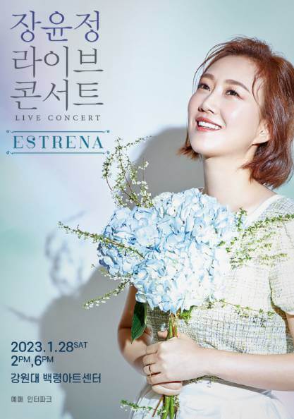 장윤정 연말콘서트 /인터넷커뮤니티