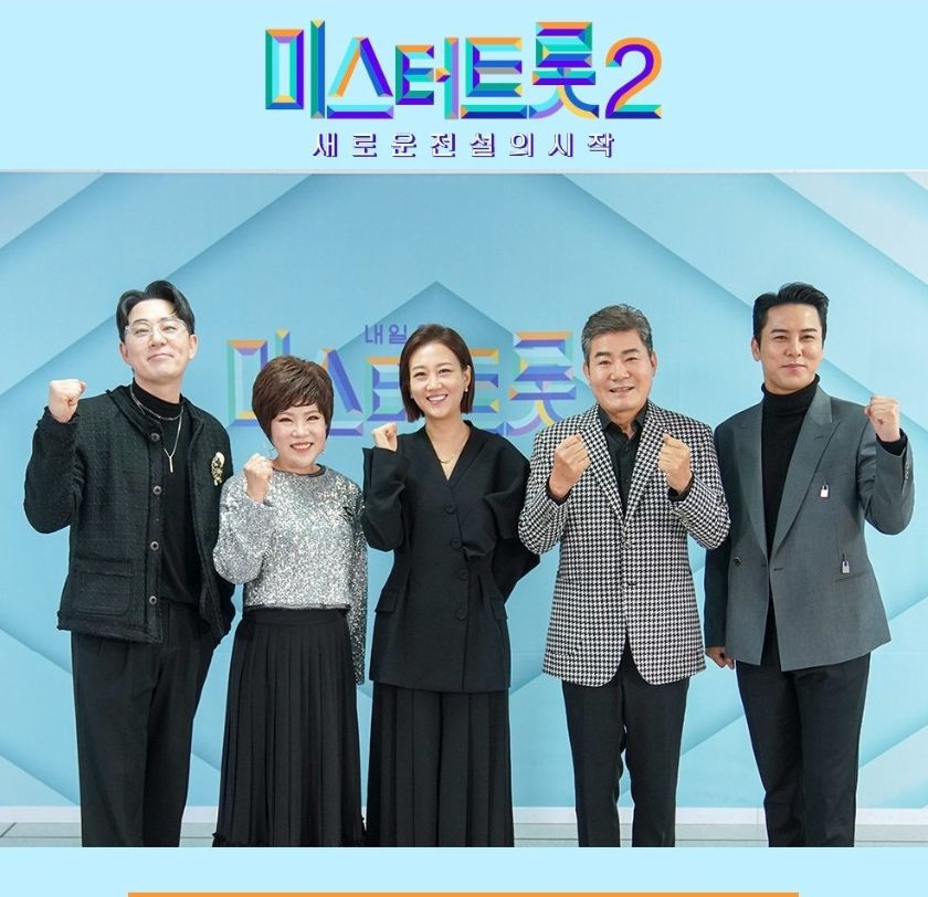 미스터트롯2 출연진/ TV조선 '미스터트롯2'