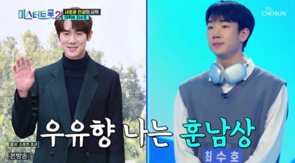TV 조선 트로트 오디션 프로그램 '미스터트롯2'에 출연한 최수호의 외모에 심사위원들이 배우 유연석을 떠올렸다.
