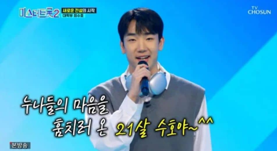 TV 조선 트로트 오디션 프로그램 '미스터트롯2'에 출연한 최수호가 자기소개를 하고 있다./TV조선 '미스터트롯2'