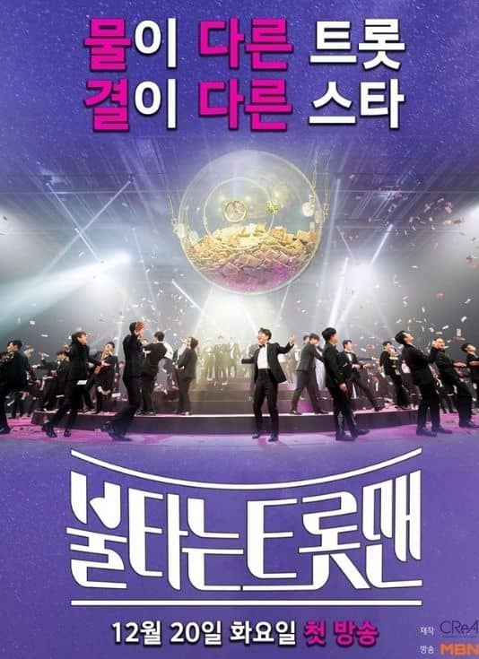 MBN의 트로트 오디션 프로그램 '불타는 트롯 맨'의 홍보 포스터/MBN '불타는 트롯 맨'