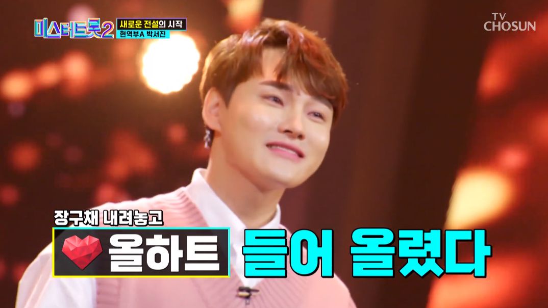 미스터트롯2에서 활약 중인 박서진/TV조선 예능 '미스터트롯2 – 새로운 전설의 시작' 방송 캡처