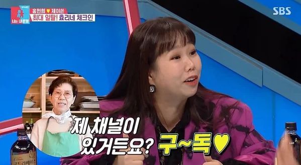 이효리 시어머니 유튜브 언급하는 홍현희 / SBS 예능 '동상이몽 - 너는 내 운명' 방송화면 캡처