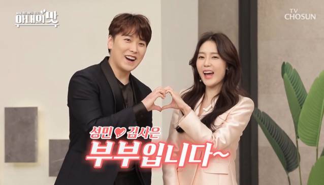 아내 김사은과 알콩달콩한 결혼생활 중인 성민 /tv조선 아내의맛