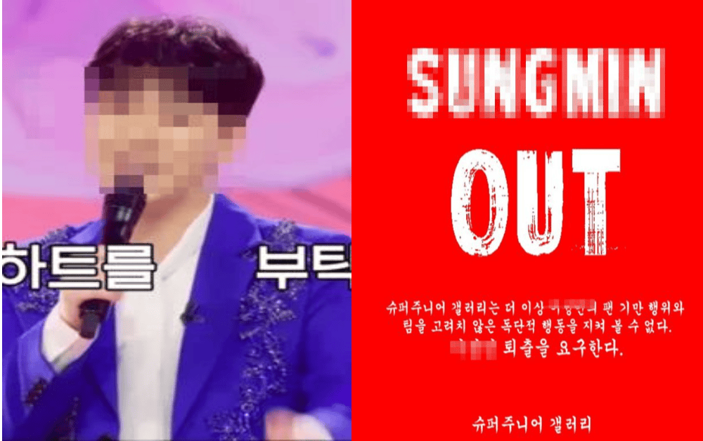 (좌) 슈퍼주니어 성민이 미스터롯에 참가한 모습/미스터트롯2 캡쳐. (우)슈퍼주니 팬들이 발표한 성명문/온라인 커뮤니티.