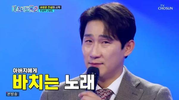 아버지를 언급하며 펑펑 우는 나상도 /tv조선 